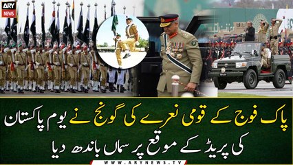 23 March Parade: Pak Fauj ke Qaumi naray ki goonj ne samah band dia