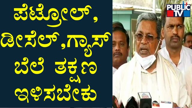 Siddaramaiah Condemns Petrol, Diesel and LPG Price Hike