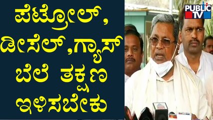 Siddaramaiah Condemns Petrol, Diesel and LPG Price Hike