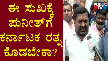 Puneeth Rajkumar Fans Express Anger Against Government and BJP Leaders | James Movie