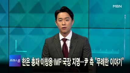 [MBN 프레스룸] 3월 23일 수요일 오프닝