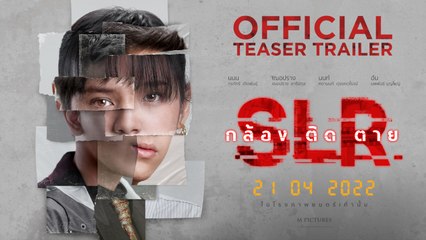 "SLR กล้อง ติด ตาย"