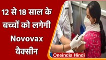 Corona Vaccination: Novovax की vaccine को मिली Emergency use की मंजूरी | वनइंडिया हिंदी