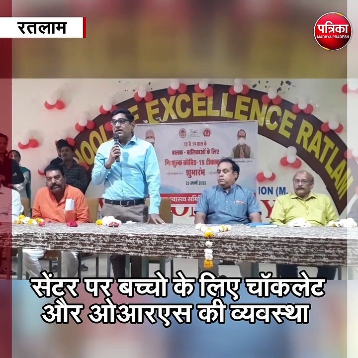रतलाम : 12 से 14 वर्ष के बच्चो को वेक्सीन लगाने...