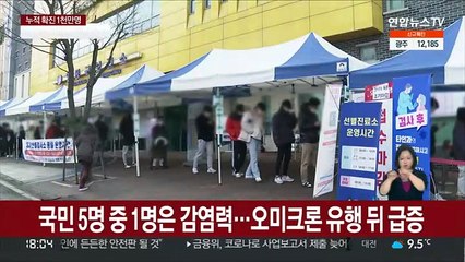 신규 확진 49만 명…26개월 만에 1천만 명 돌파