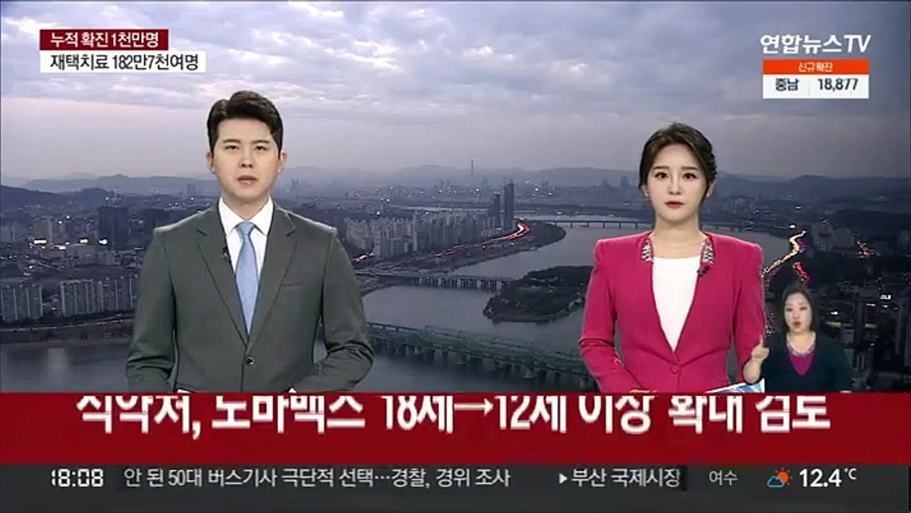 식약처, 노바백스 '18세→12세 이상' 확대 검토