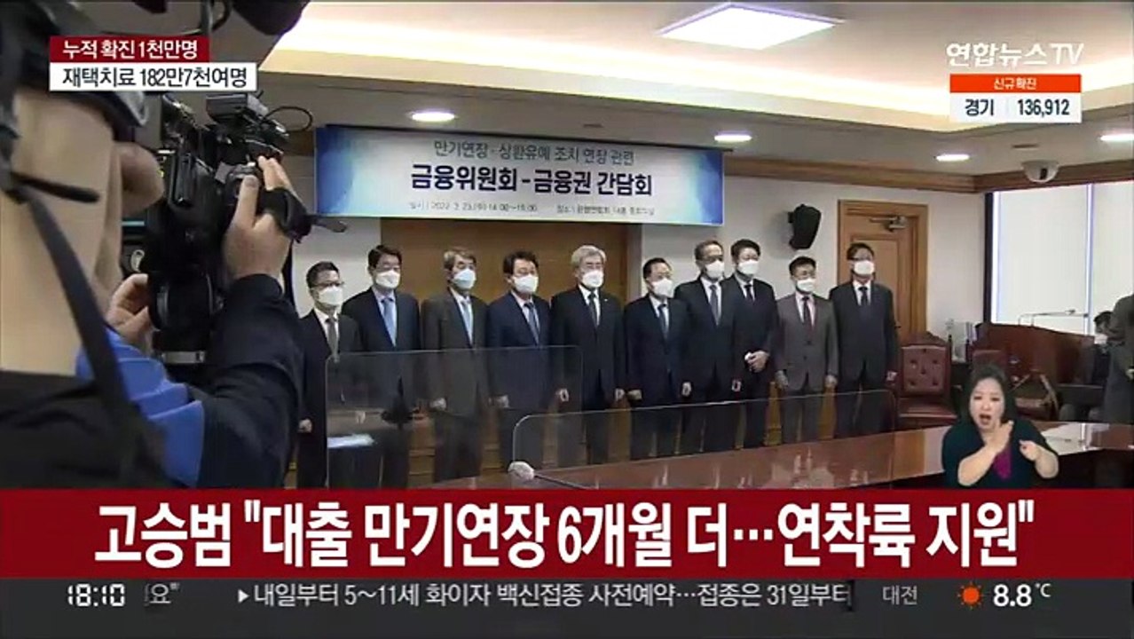 고승범 "대출 만기연장 6개월 더…연착륙 지원"