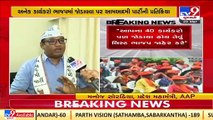 Garbage of AAP joined BJP_ Gujarat AAP General Secretary over AAP workers joining BJP_ TV9News