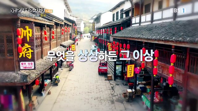 세계테마기행 - 이것이 진짜 고원- 천년 고도를 걷다, 중국_#001