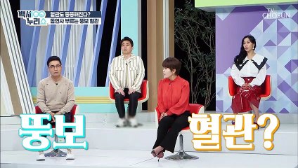 뚱보 혈관으로 가는 길을 막는데 도움 주는 「알티지 오메가3」 TV CHOSUN 20220323 방송