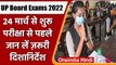 UP Board Exams 2022: कल से शुरू बोर्ड परीक्षा, छात्रों के लिए जारी जरूरी दिशानिर्देश |वनइंडिया हिंदी