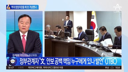 “文, 안보공백 논할 자격 없다”…역대 합참의장들 직격탄