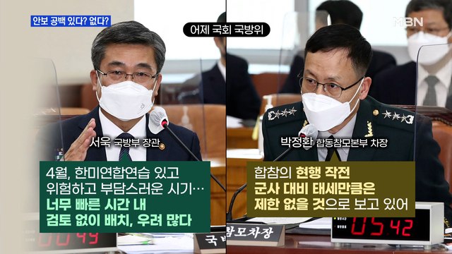 MBN 뉴스파이터-국방부 안보 위험 vs 합참 문제 없다 …'집무실 이전' 두 목소리