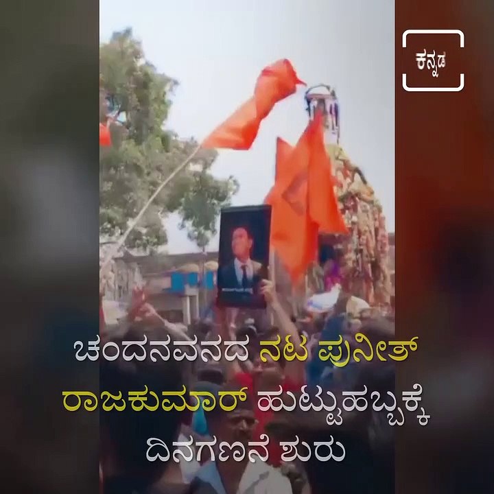 Late Puneeth Rajkumar Birthday Celebration By Fans Video Compilation.