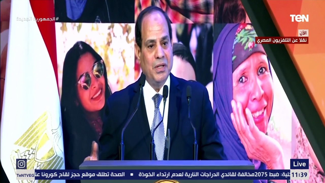 الرئيس السيسي والسيدة قرينته يشاهدان فيلما تسجيليا عن تمكين المرأة بعنوان"المرأة المصرية مفتاح حياة"