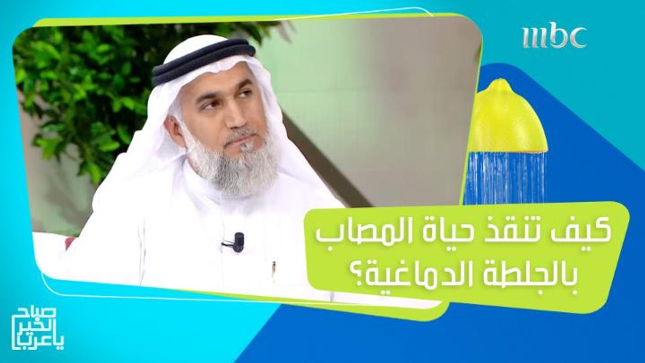 أشياء يجب أن تفعلها خلال 60 دقيقة فقط لإنقاذ حياة المصاب بالجلطة الدماغية!