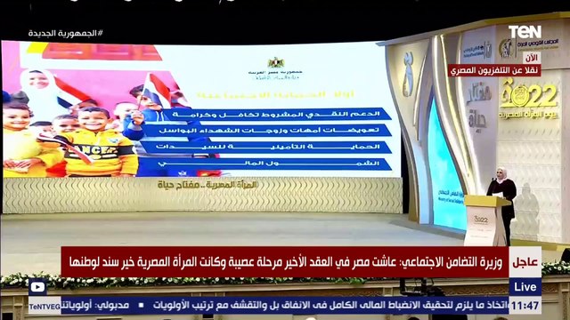 كلمة وزيرة التضامن خلال حفل تكريم المرأة المصرية
