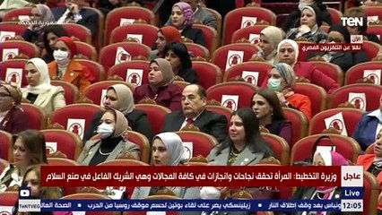 وزيرة التخطيط: نعيش اليوم أزهى عصور المرأة المصرية ويعود الفضل في ذلك للرئيس السيسي