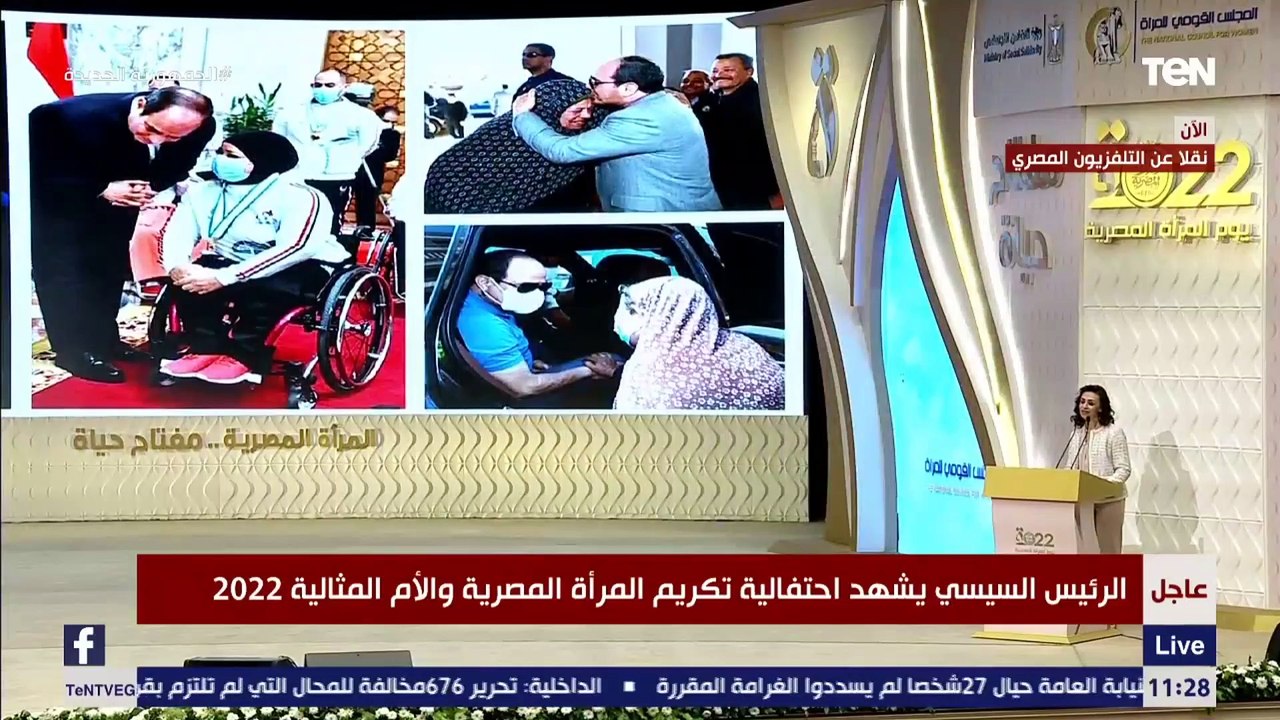 كلمة مايا مرسي رئيس القومي للمرأة خلال حفل تكريم المرأة المصرية