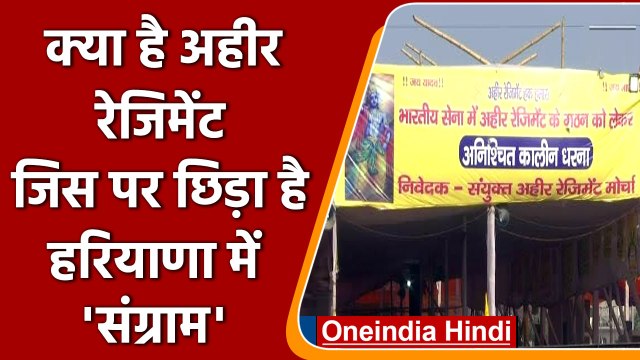 Joint Ahir Regiment Front Demonstration: gurugram में Ahir Regiment का protest | वनइंडिया हिंदी