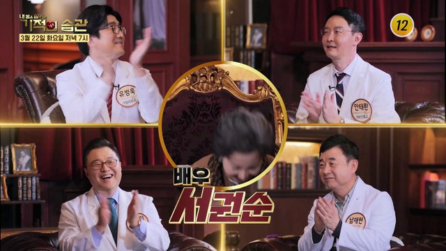 서권순의 다양한 매력! 확인하세요~♡_기적의 습관 121회 예고 TV CHOSUN 220322 방송