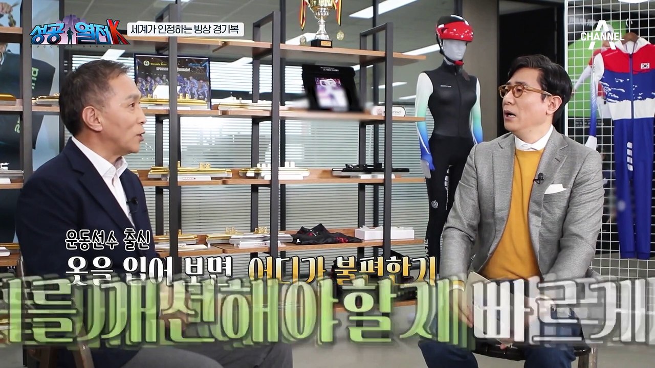 경기에도 영향을 미치는 유니폼! 선수들과 소통하며 경기력 최적화를 돕다