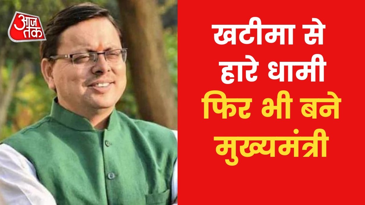 Dhami to become Uttarakhand Chief Minister again