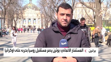 العربية ترصد الوضع الميداني في لفيف الأوكرانية