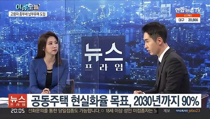 Download Video: [뉴스프라임] 공동주택 공시가 17.22% 상승…보유세 완화 발표