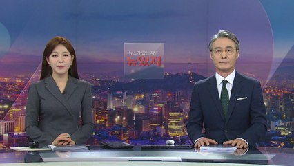 [뉴스가 있는 저녁] 다시보기 2022년 03월 23일