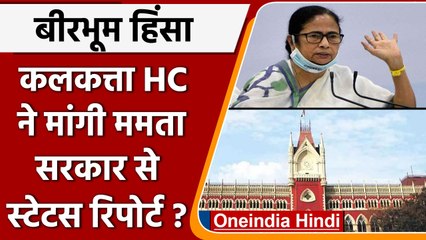 Birbhum Violence: यूपी का नाम लेकर क्या बोल गईं Mamata Banerjee ? | Bengal | वनइंडिया हिंदी