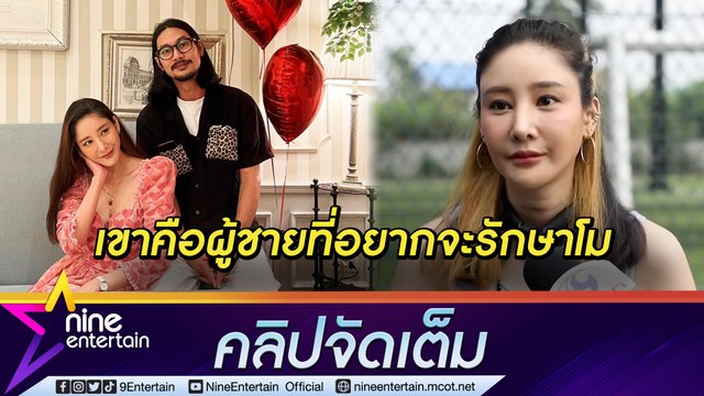 “แตงโม” เผยถึงความรักสุดโชคดีที่ได้เจอ “เบิร์ด” กับเหตุผลที่ทำให้อยากกลับมาใช้ชีวิต (คลิปจัดเต็ม)