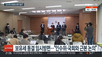 정치권은 "재작년 수준" 언급…보유세 대손질 전망