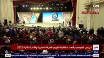الحاجة مكة تحتضن الرئيس السيسي أمام الحضور خلال حفل تكريم المرأة المصرية والأم المثالية 2022