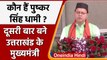 कौन हैं Pushkar Singh Dhami? दूसरी बार बने Uttarakhand के CM | वनइंडिया हिंदी