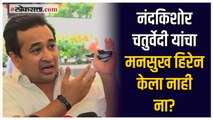 नंदकिशोर आणि आदित्य ठाकरे यांची भागीदारी होती याबाबत स्पष्टीकरण द्यावे