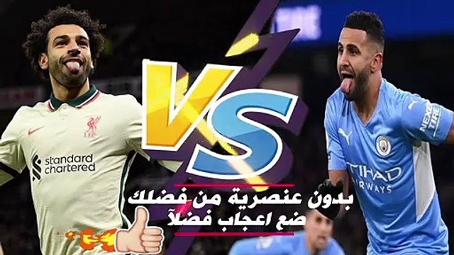 05.هدف محمد صلاح ضد رياض محرز ◄وجنون المعلق عصام الشوااالي يفجرها يافخر العرب _2