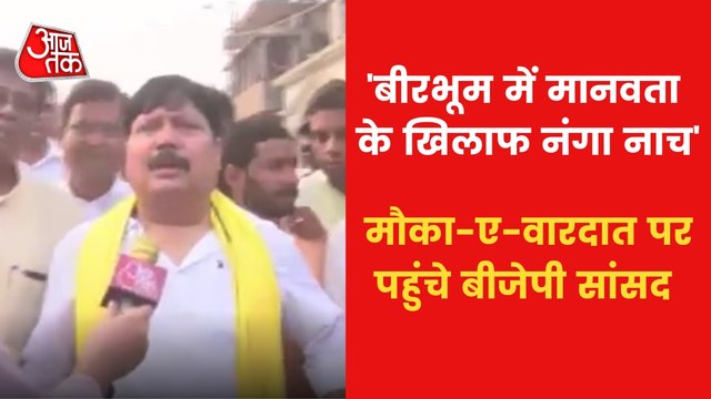 Birbhum Violence:BJP MP Arjun Singh demands President's Rule