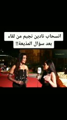 نادين نجيم تنسحب من لقاء إعلامي بعد سؤالها عن مسلسلات رمضان