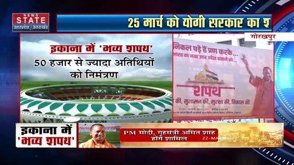 Uttar Pradesh : योगी आदित्यनाथ के शपथ ग्रहण के दिन Gorakhpur के सभी जिलों को सजाने की तैयारी | UP News |
