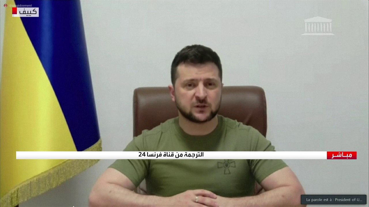 كلمة للرئيس الأوكراني فولوديمير زيلينسكي