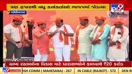 Over 3000 AAP workers from 11 districts joined BJP today, Gandhinagar _ TV9News
