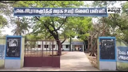 ஸ்கூல் கேட்டை உடைக்க முயற்சி; போலீசார் வலை வீச்சு!