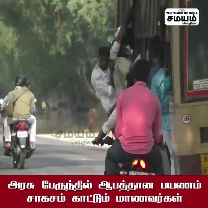 பள்ளி மாணவர்களை காவு வாங்க துடிக்கும் அரசு!