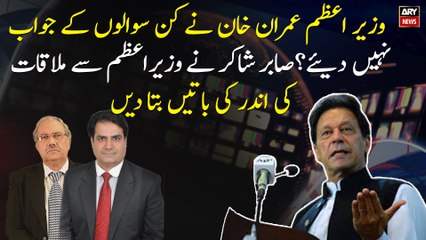 Inside Story of PM Imran Khan and journalist Meeting today