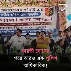 Police Officer Shantanu Sinha Biswas Calls CM Mamata Banerjee As Mother Video Goes Viral