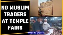 Muslim traders banned from setting shops in temple fairs,Karnataka Govt seeks report | Oneindia News