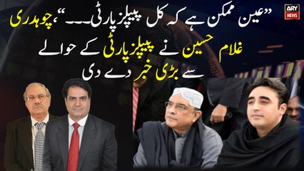 "It is quite possible that tomorrow PPP ...", Chaudhry Ghulam Hussain gave Big News