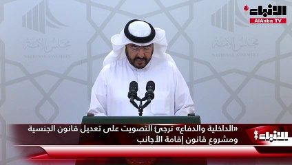 «الداخلية والدفاع» ترجئ التصويت على تعديل قانون الجنسية ومشروع قانون إقامة الأجانب