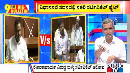 Big Bulletin | Fake Certificate Fight Between MP Renukacharya & UT Khader | HR Ranganath | Mar 23, 2022